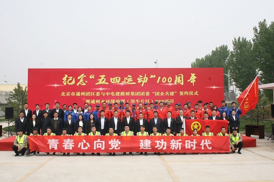 20190430企业团委与通州团区委“团企共建”签约仪式暨通州产品“五四青年运营先锋队”授旗仪式成功举行——摄影庄晨灿.JPG 20190430企业团委与通州团区委“团企共建”签约仪式暨通州产品“五四青年运营先锋队”授旗仪式成功举行——摄影庄晨灿.JPG