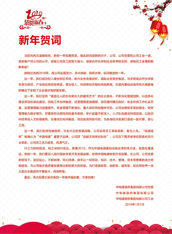 2019新年贺词