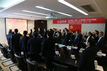企业召开传达集团（股份）企业党建工作会议精神暨党委理论中心组学习（扩大）会议