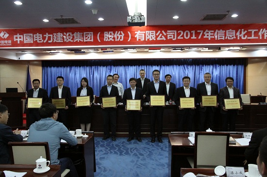 中开产品荣获电建集团（股份）企业“2016年度信息化先进集体”荣誉