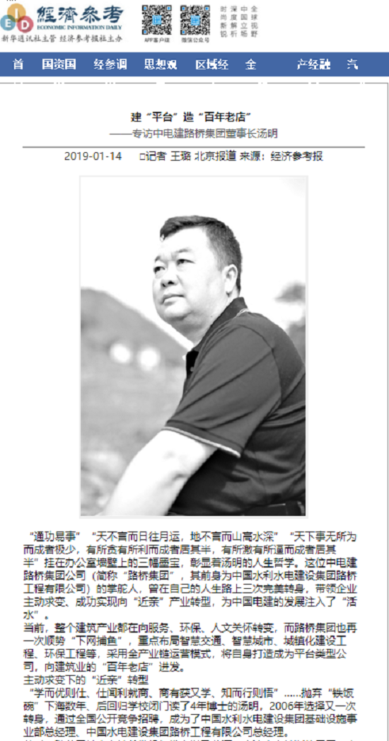新华社、人民网转载汤明专访：建“平台”造“百年老店”