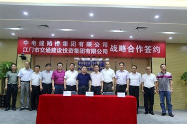 企业与江门市交建集团签署战略合作协议