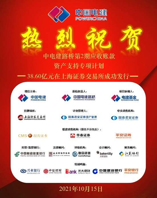 企业成功发行38.6亿元出表型资产证券化产品