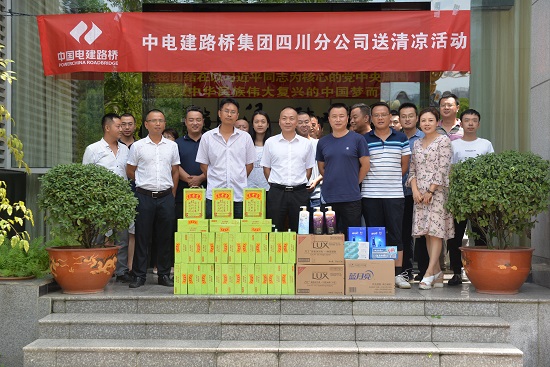 20180820夏季送清凉四川分企业--杨瑶.JPG 20180820夏季送清凉四川分企业--杨瑶.JPG