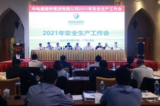 企业召开2021年安全生产工作会议