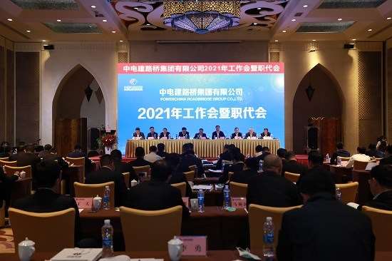 企业召开2021年工作会议暨职代会