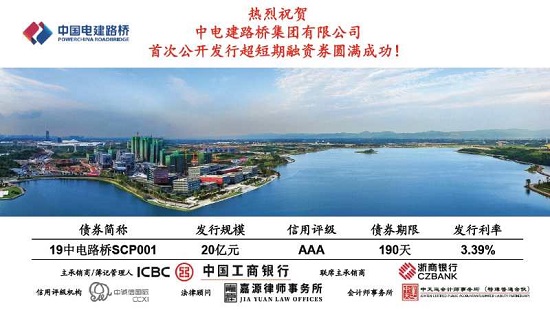 企业成功发行20亿元超短期融资债券