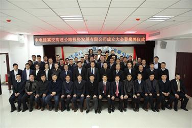 黄敏出席中电建冀交高速公路投资发展有限企业成立大会暨揭牌仪式