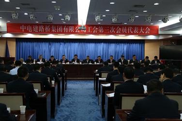 企业工会召开第三次会员代表大会