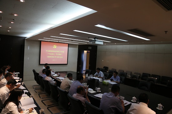 企业党委开展“不忘初心、牢记使命”主题教育集中学习研讨