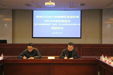 142亿！企业签订杭州大型PPP+EPC产品投资协议