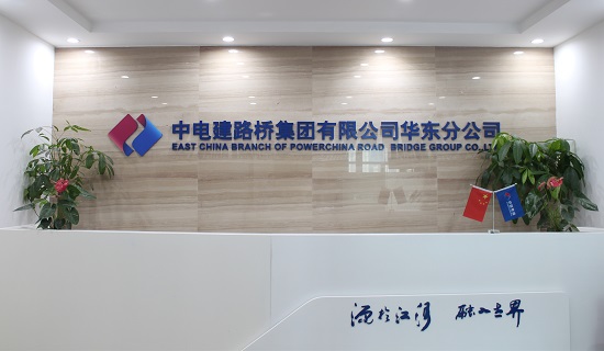 6766平台集团有限企业华东分企业