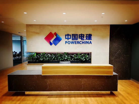 中国电建澳大利亚发展有限企业