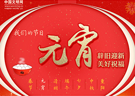 我们的节日-元宵