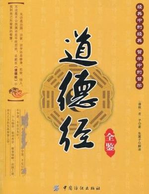 道德经