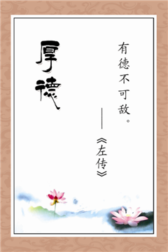 厚德