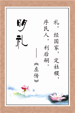 明礼
