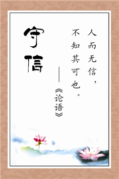 守信