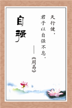 自强