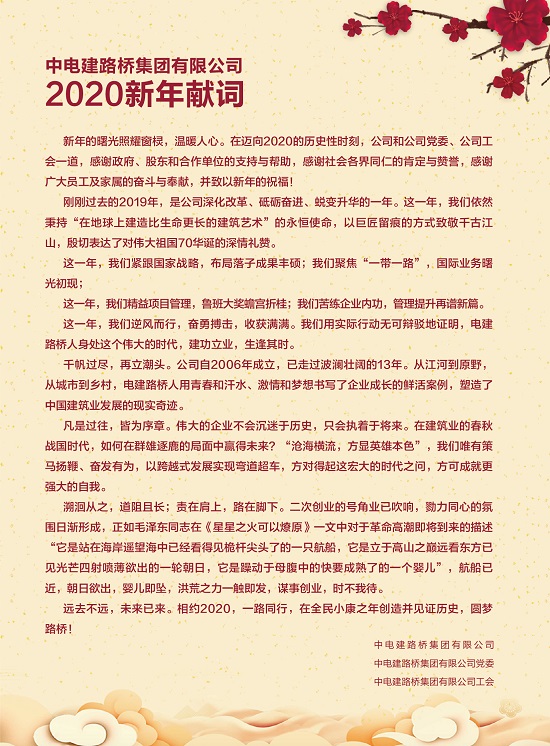 6766平台集团有限企业2020新年献词