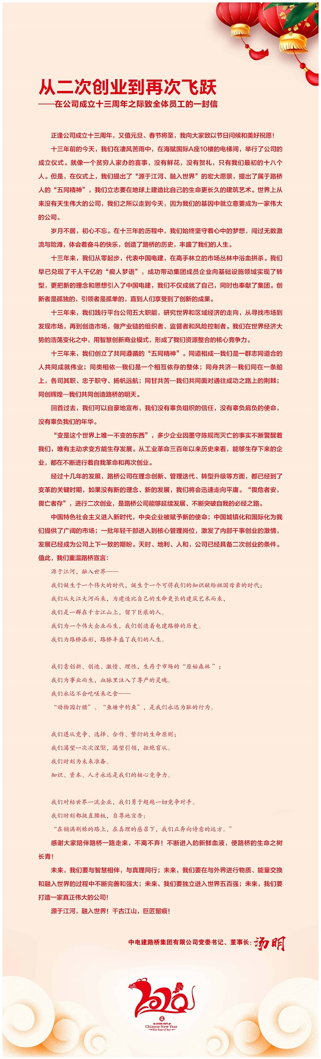 从二次创业到再次飞跃--在企业成立十三周年之际致全体员工的一封信