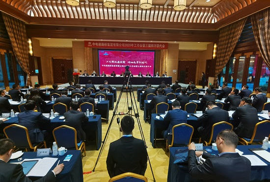 二次创业再出发 奋力开启新征程——企业2020年工作会圆满闭幕
