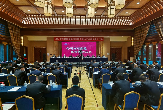 企业召开2020年党建工作会