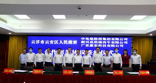 企业与云浮市云安区政府签署战略合作协议