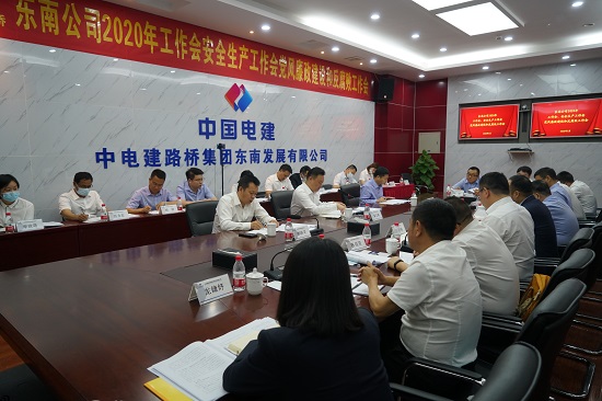 章立峰出席东南企业2020年度工作会