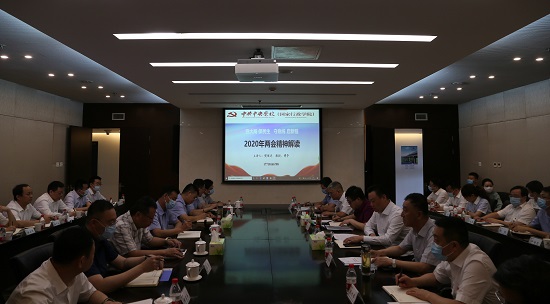 企业党委传达学习贯彻习近平总书记全国两会期间重要讲话精神和全国两会精神
