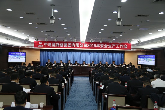企业召开2019年安全生产工作会议
