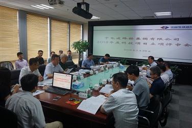 企业召开2018年度科技产品立项评审会