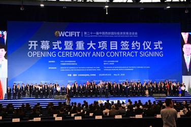 晏志勇应邀出席第二十一届中国西部国际投资贸易洽谈会 