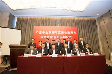 汤明出席中山至开平高速公路产品银团贷款合同签约会