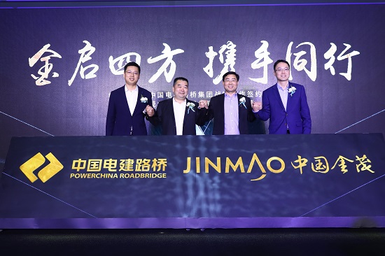 企业与中国金茂签订战略合作协议