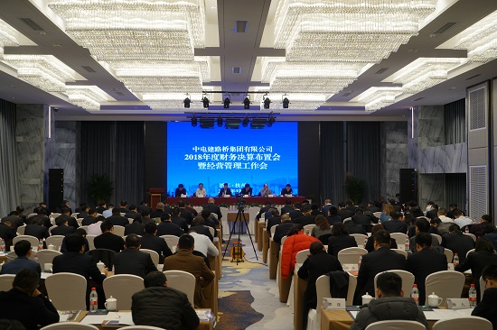 企业召开2018年度财务决算布置会暨经营管理工作会
