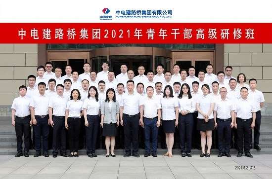 企业2021年青年干部高级研修班圆满结业