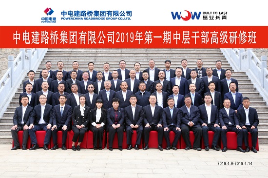 企业2019年度第一期中层干部高级研修班圆满落幕