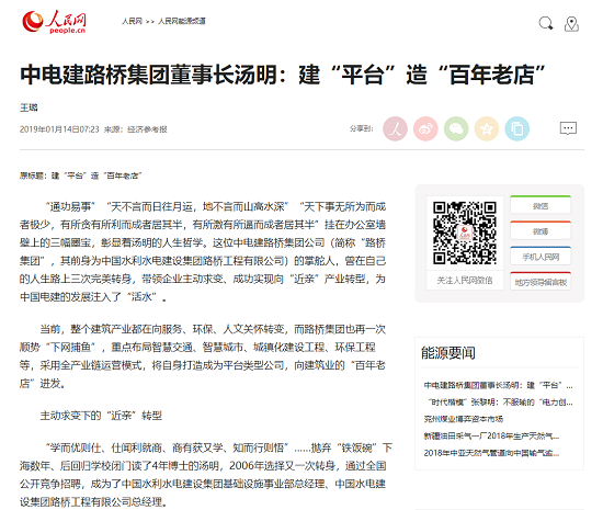 人民网转载汤明董事长专访.png 人民网转载汤明董事长专访.png