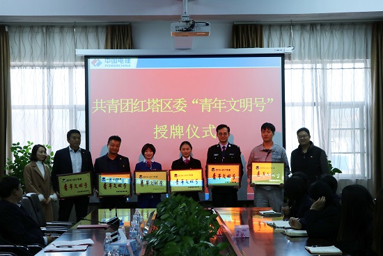 20181227晋红产品运管中心荣获红塔区“青年文明号”2.jpg 20181227晋红产品运管中心荣获红塔区“青年文明号”2.jpg