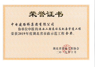 武汉产品港西二期泵站及配套管道工程荣获“湖北省市政示范工程金奖”