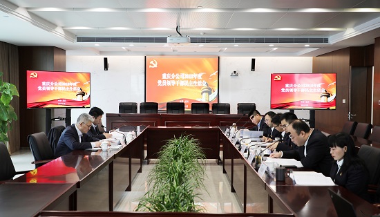 20190228重庆分企业召开民主生活会+摄影张頔s.jpg 20190228重庆分企业召开民主生活会+摄影张頔s.jpg