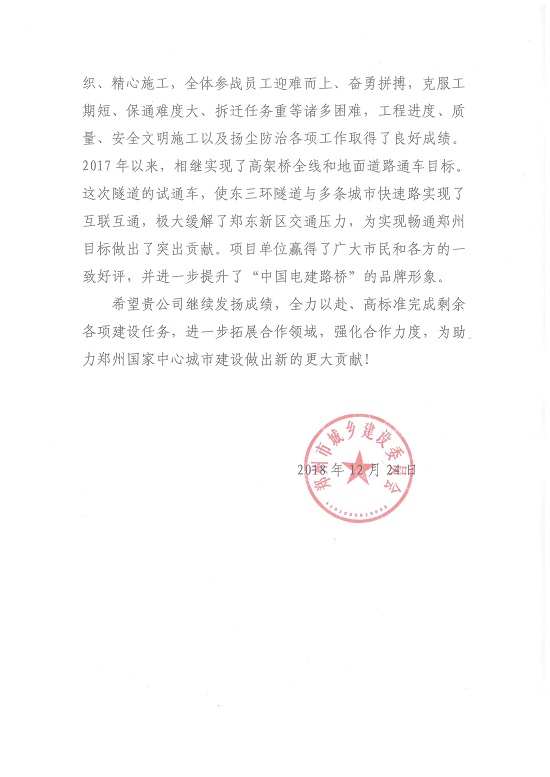 20180526郑州东三环隧道通车贺信2.jpg 20180526郑州东三环隧道通车贺信2.jpg