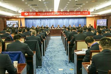 企业召开2017年党风廉政建设和反腐败工作会议