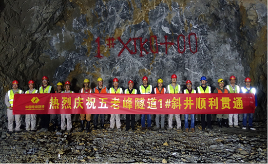 20190118+五老峰隧道1%23斜井顺利贯通+韩德宽.png 20190118+五老峰隧道1%23斜井顺利贯通+韩德宽.png