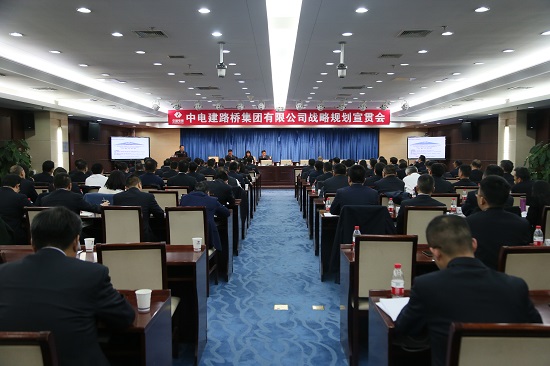 企业召开战略规划宣贯会