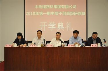 企业2018年第一期中层干部高级研修班圆满结束