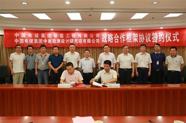 黄敏出席环境工程企业与中南院战略合作框架协议签订仪式