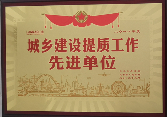 20190305兰考县PPP产品获兰考县城乡建设先进单位摄影任志荣.png 20190305兰考县PPP产品获兰考县城乡建设先进单位摄影任志荣.png