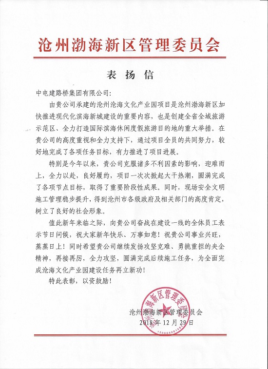 20180103企业收到渤海新区管委会发来的表扬信—摄影鲁萍.jpg 20180103企业收到渤海新区管委会发来的表扬信—摄影鲁萍.jpg